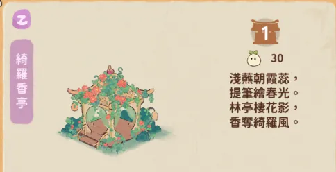 綺羅香亭.紅(原色)